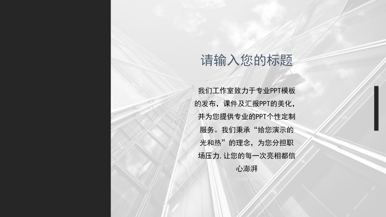 影子背景PPT模板