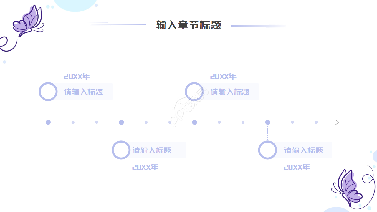 五颜六色蝴蝶ppt模板