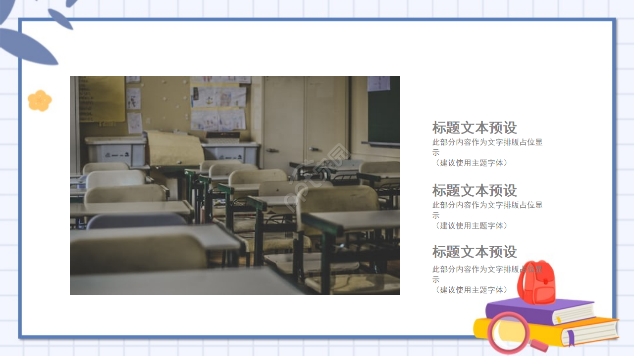 语文说课课件PPT模板