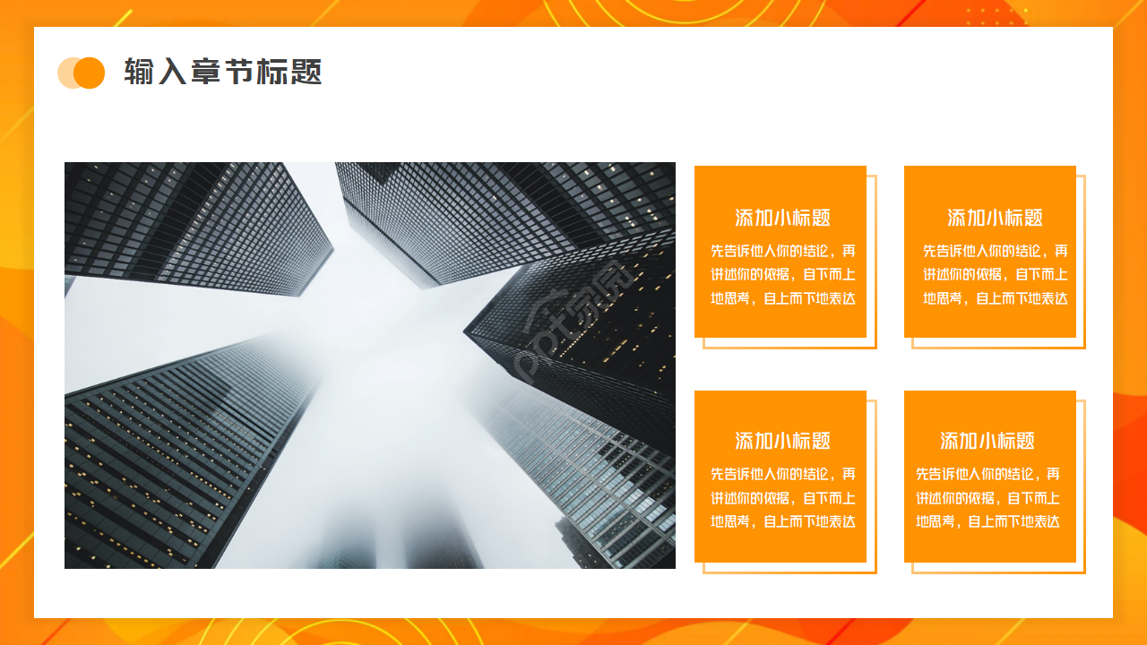橘色商务PPT模板