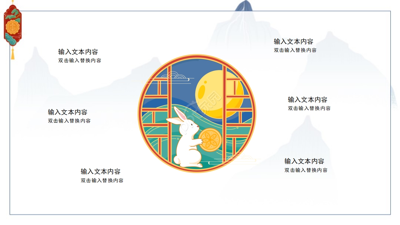 多资多采的中秋之夜PPT模板