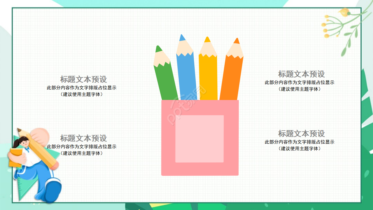 英语课件PPT模板