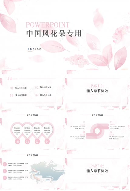 中国画风花朵专用ppt模板