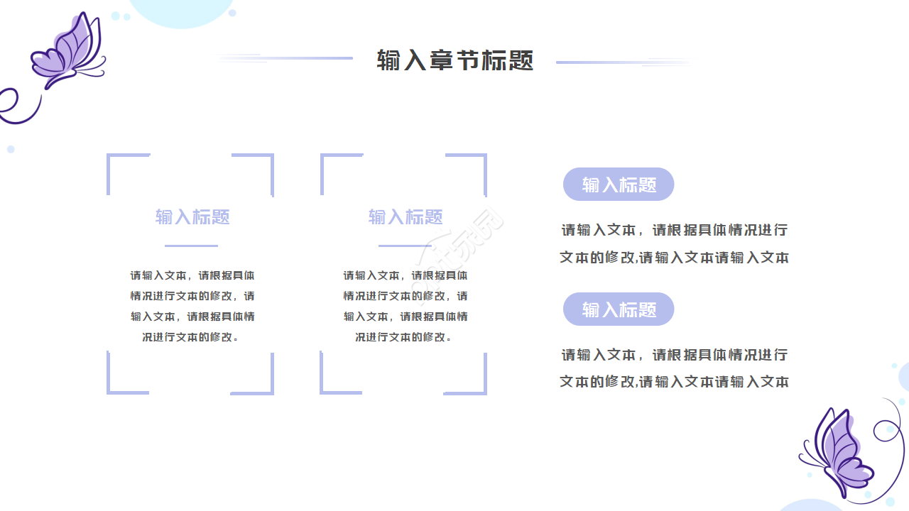 五颜六色蝴蝶ppt模板