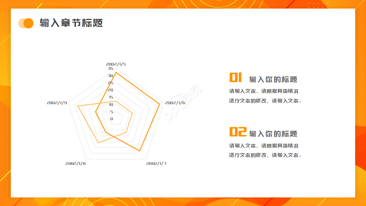 橘色商务PPT模板