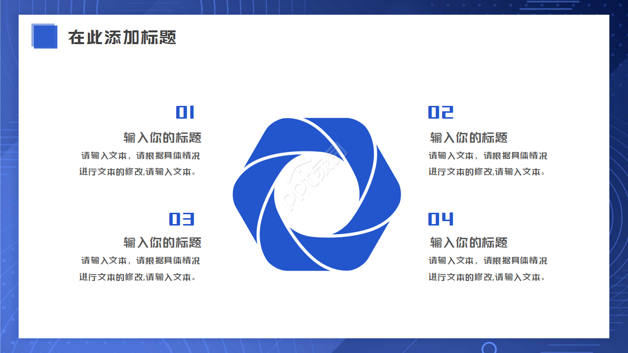 通用蓝色抽象PPT模板