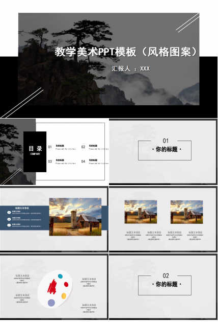 教学美术PPT模板