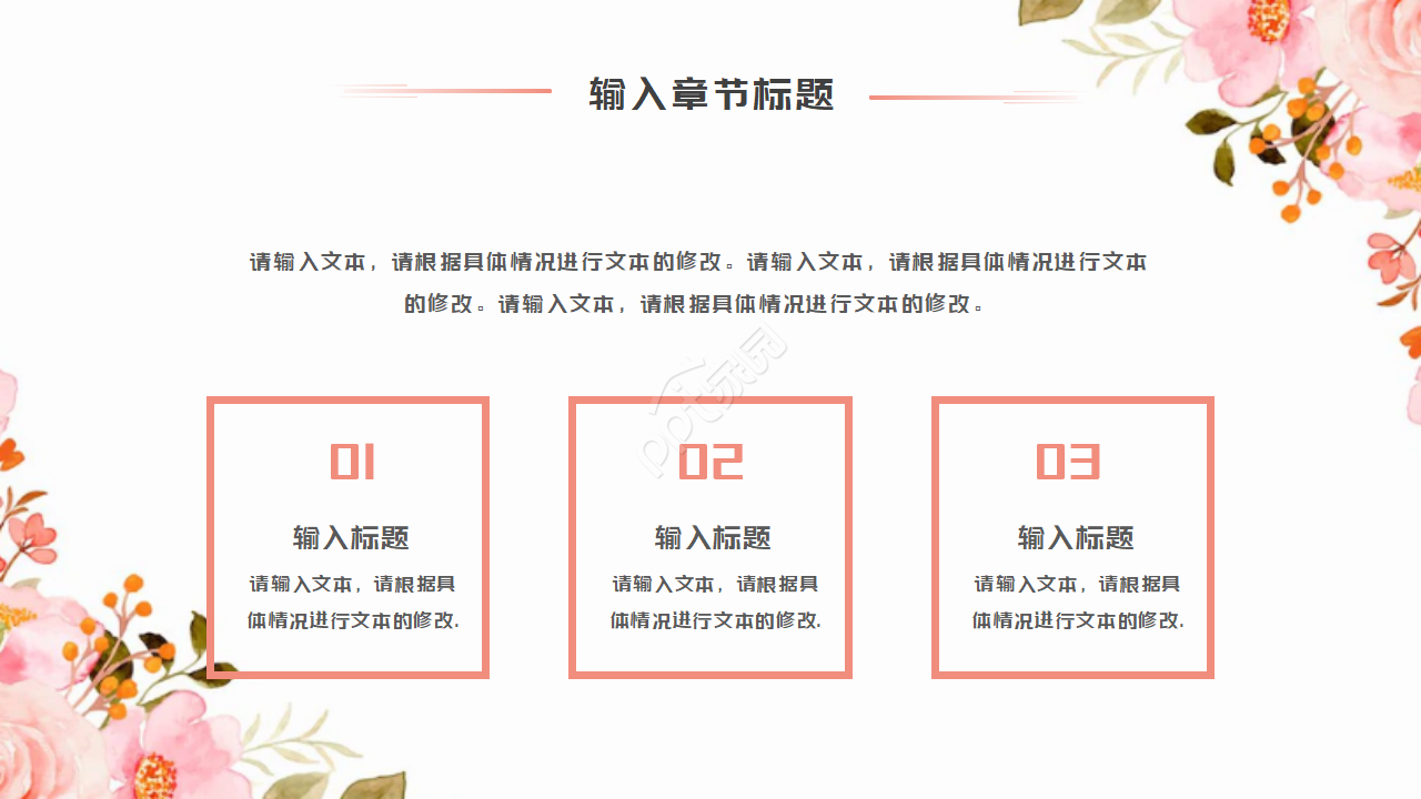 粉色花儿植物PPT模板