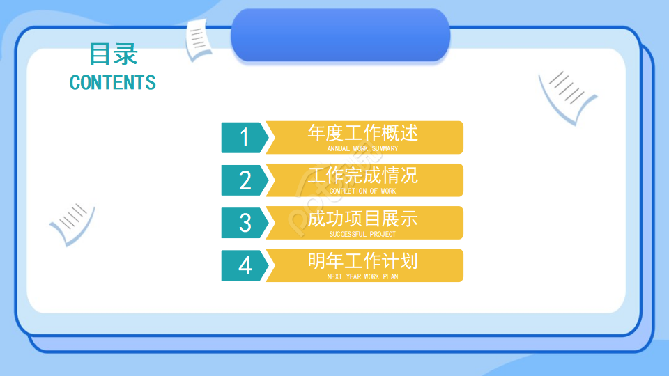 政治说课课件PPT模板