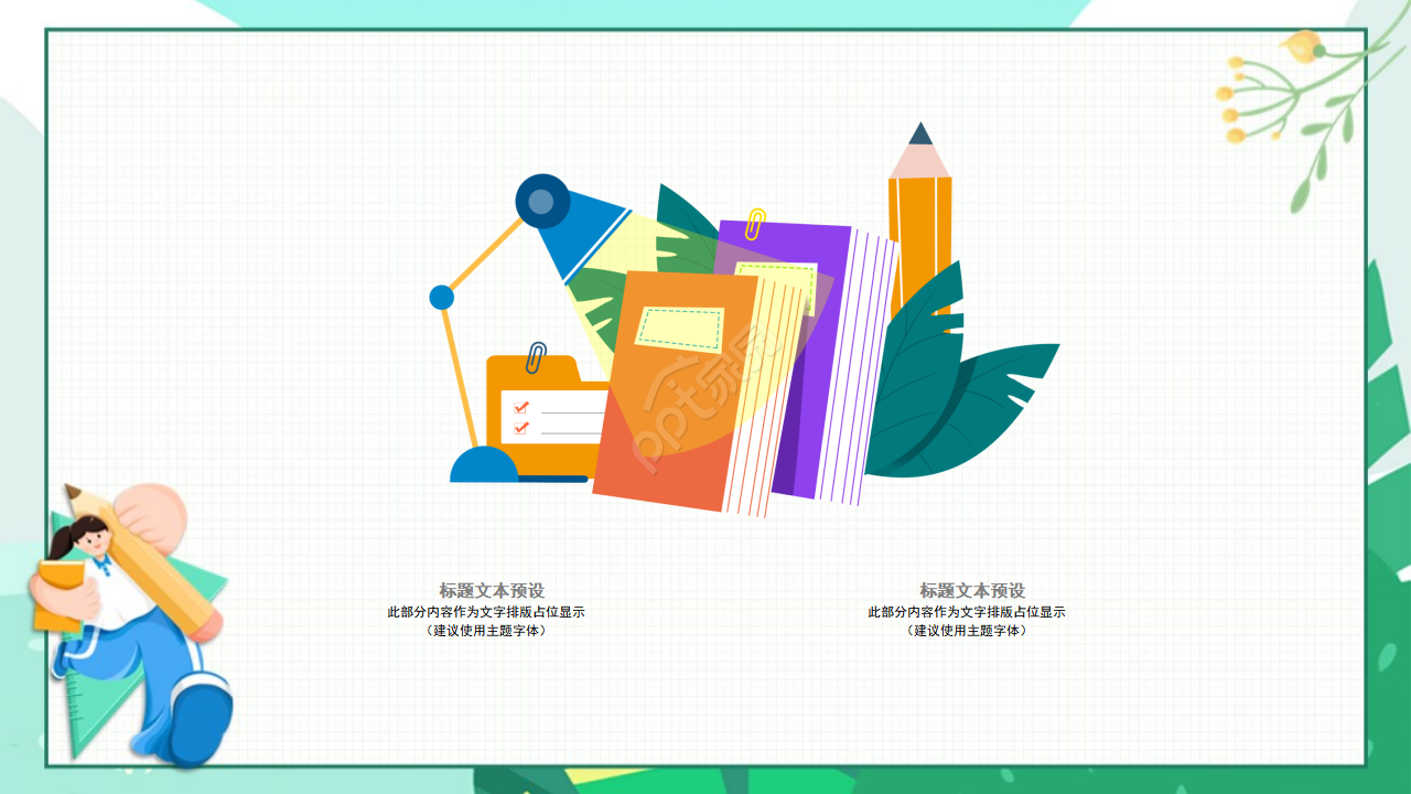 英语课件PPT模板