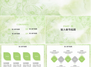 绿色曙光PPT模板下载推荐