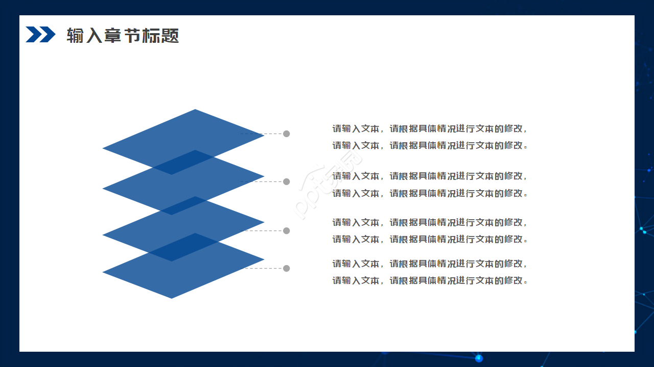 手机行业PPT模板之通讯类