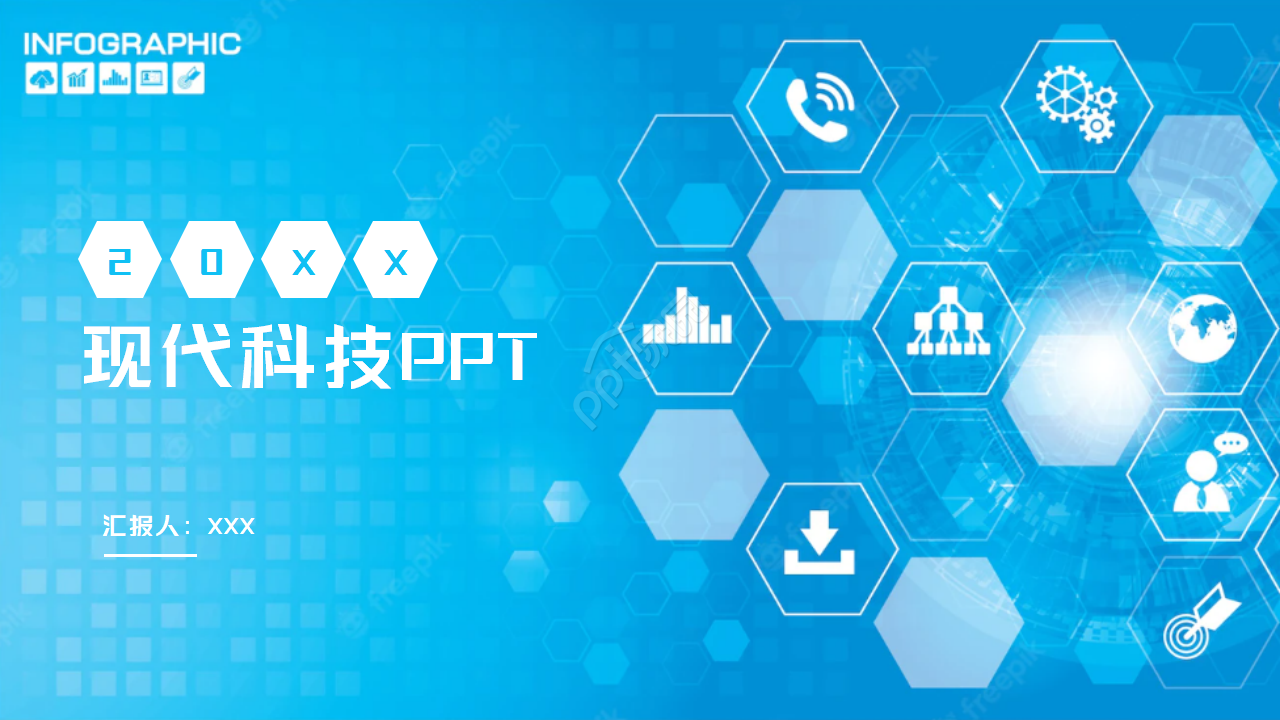 现代化科技PPT模板