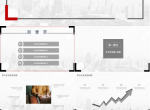 灰色系调PPT模板下载推荐