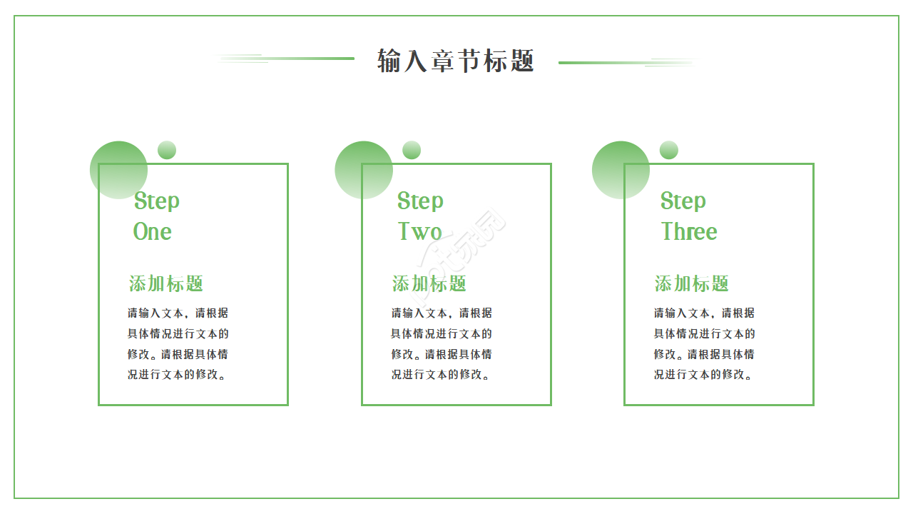 竹林深深ppt模板