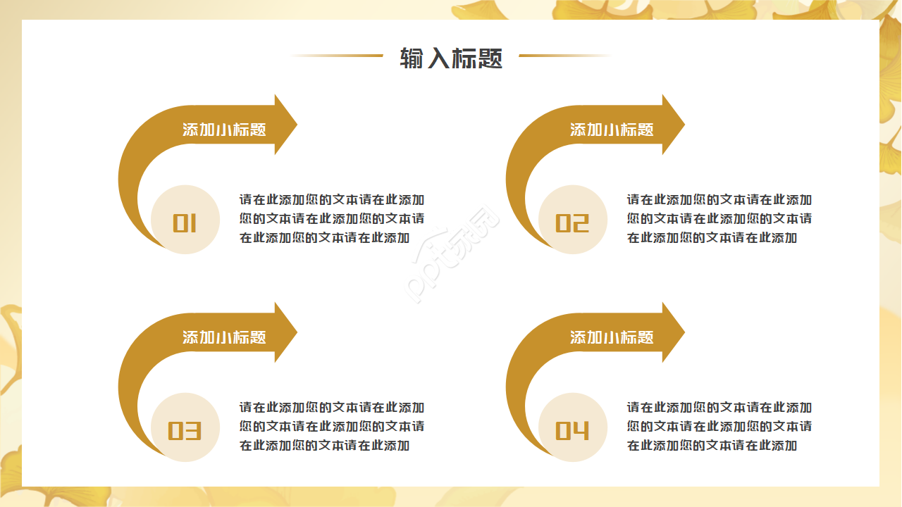 走出教室卡通PPT背景