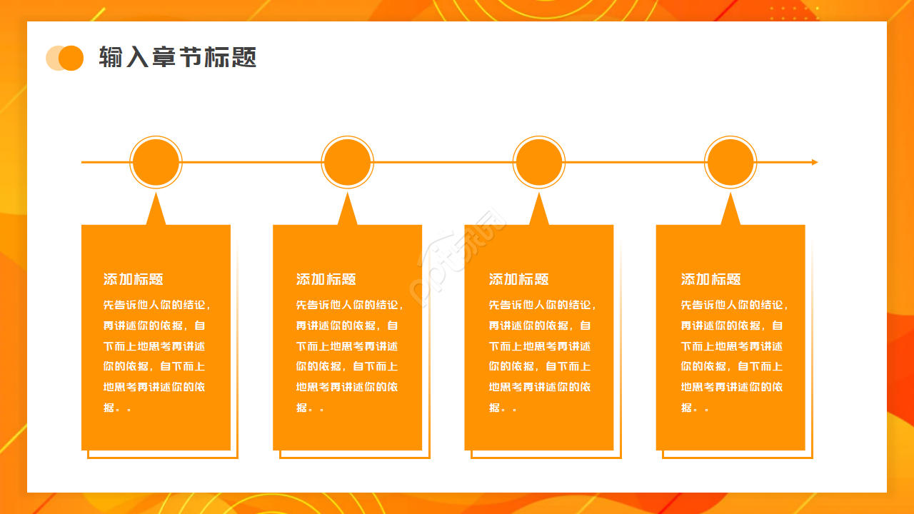 橘色商务PPT模板