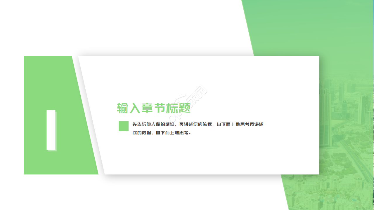 走进数字新时代PPT模板-绿色图案