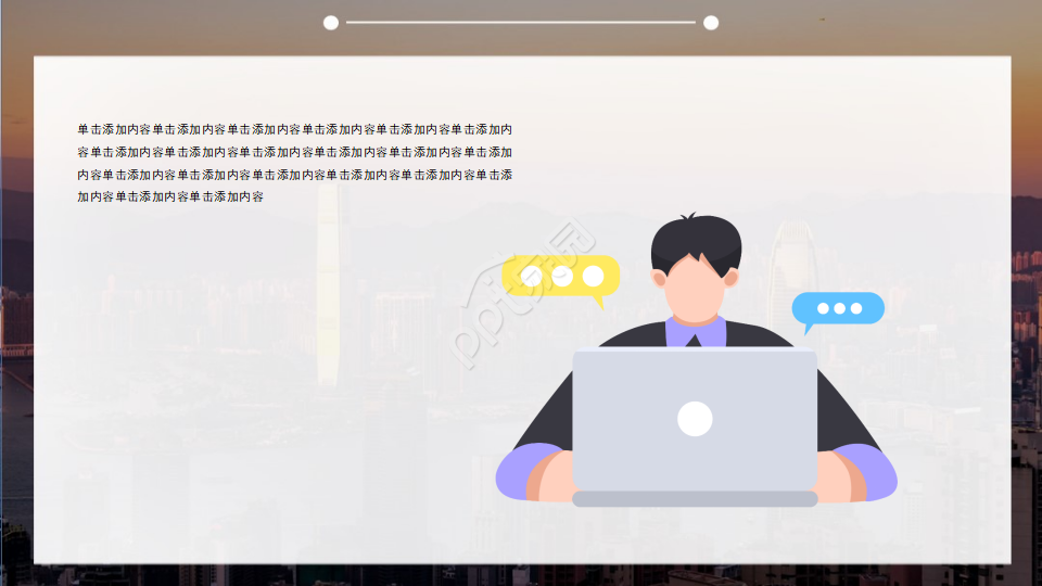 国外精美卡通PPT模板之朦胧灯光