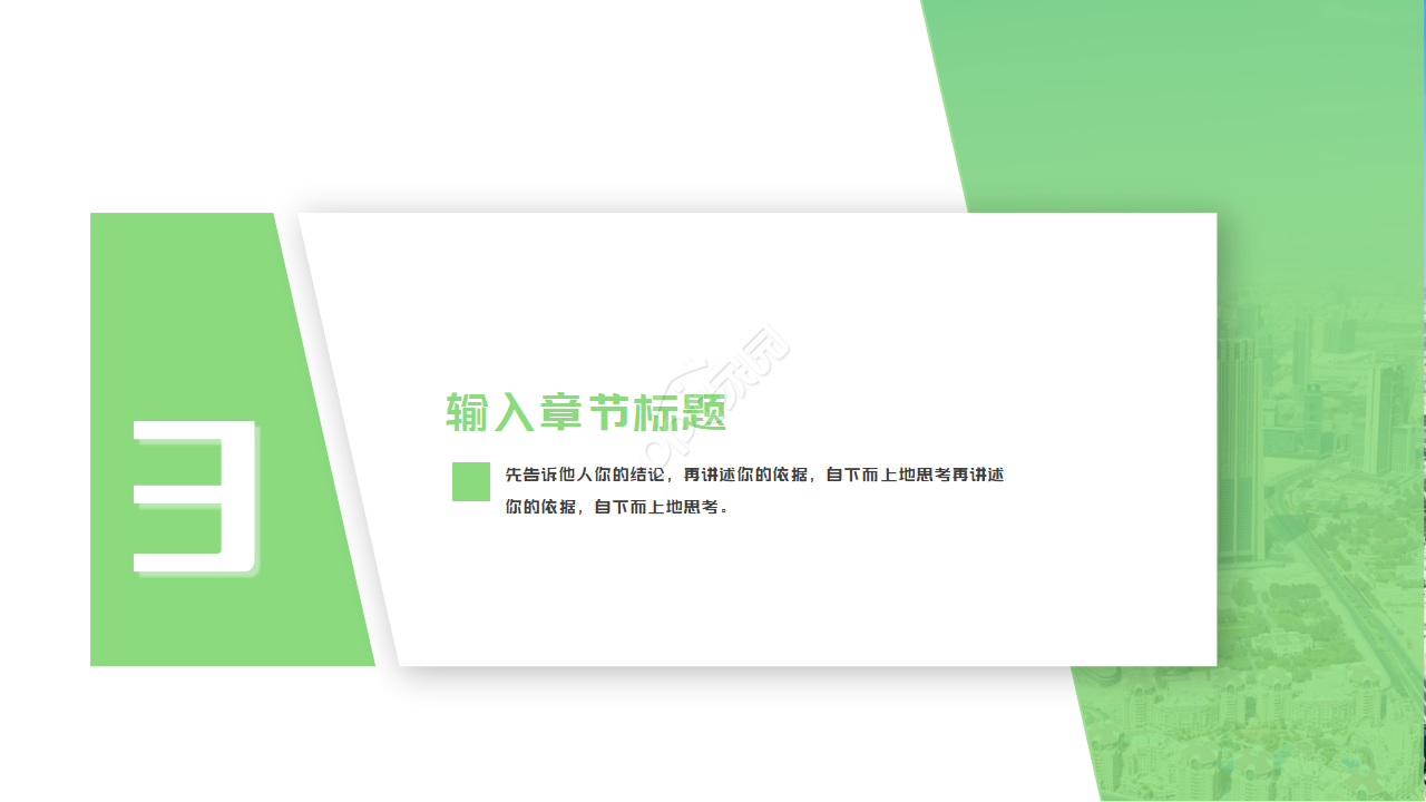 走进数字新时代PPT模板-绿色图案