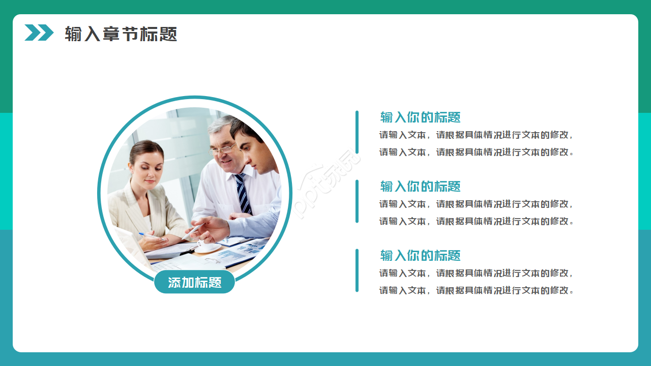 最新教育类PPT模板