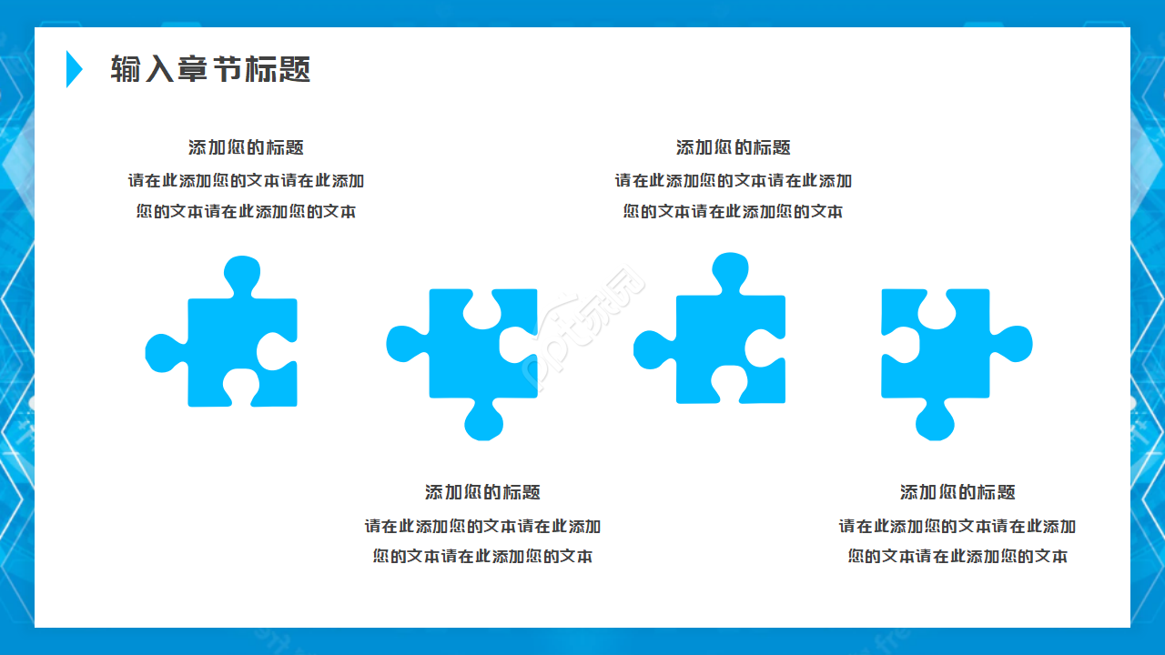 现代化科技PPT模板