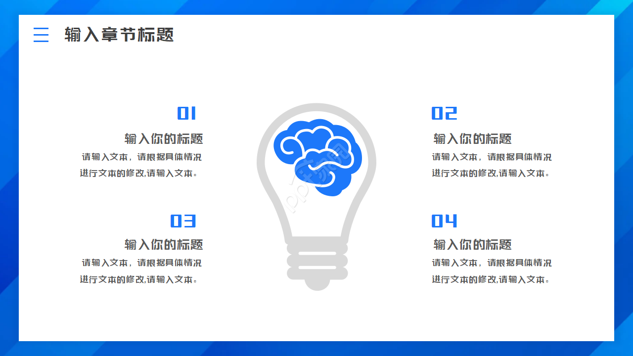 蓝色通用抽象ppt模板