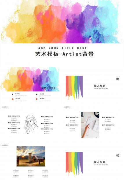 艺术模板-Artist背景