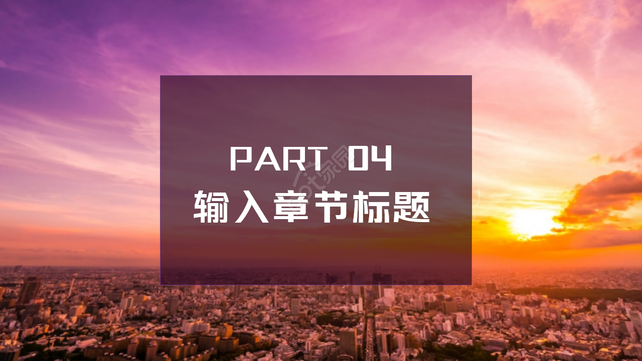 自然风景PPT模板_日辉