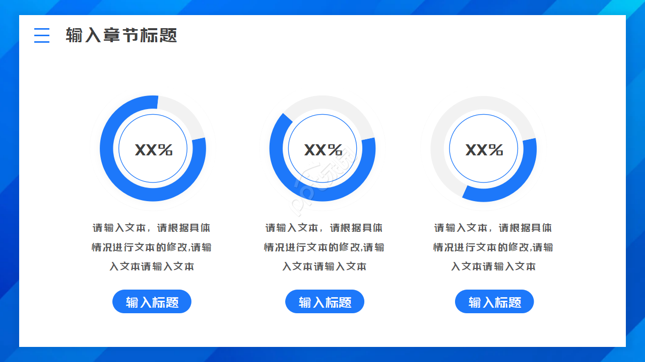 蓝色通用抽象ppt模板