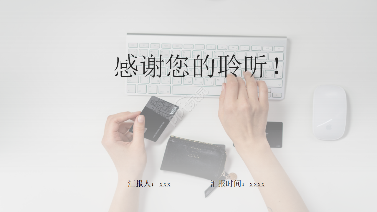 商务PPT模板电脑键盘主题