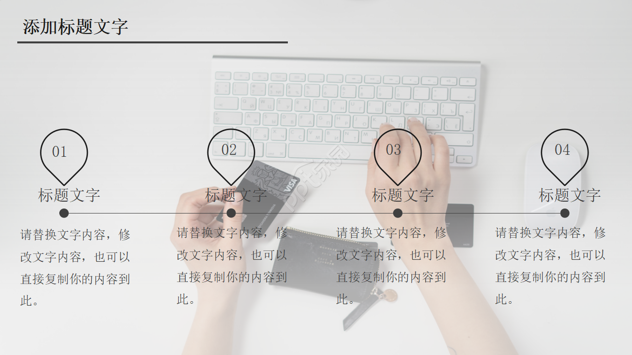 商务PPT模板电脑键盘主题