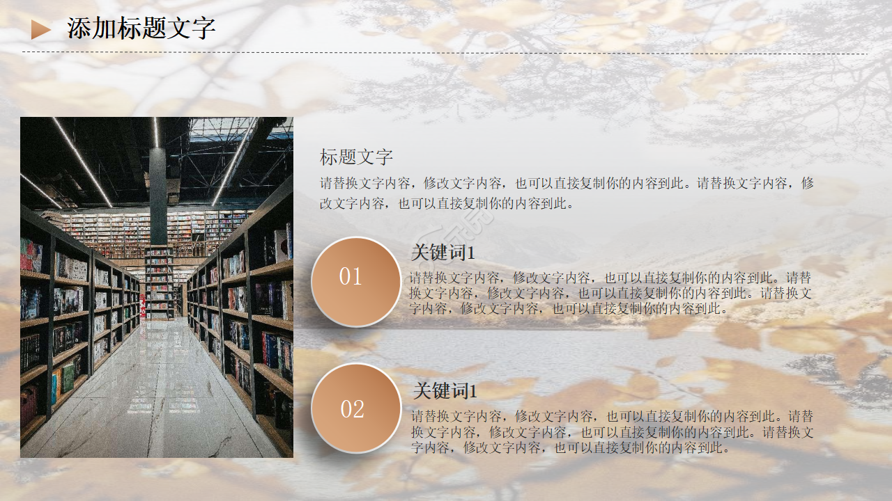 学校教育类专用PPT模板