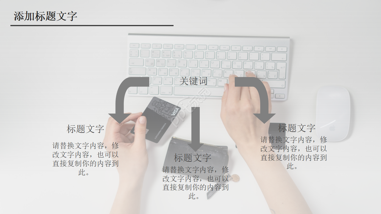 商务PPT模板电脑键盘主题