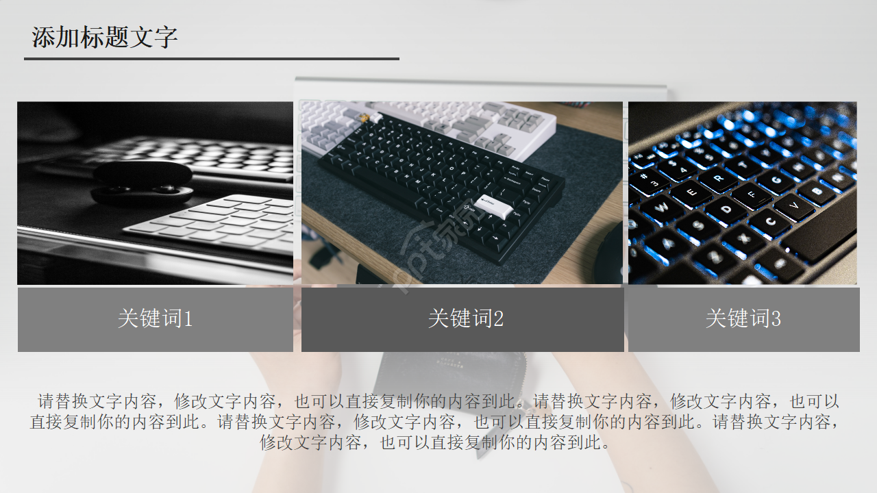 商务PPT模板电脑键盘主题