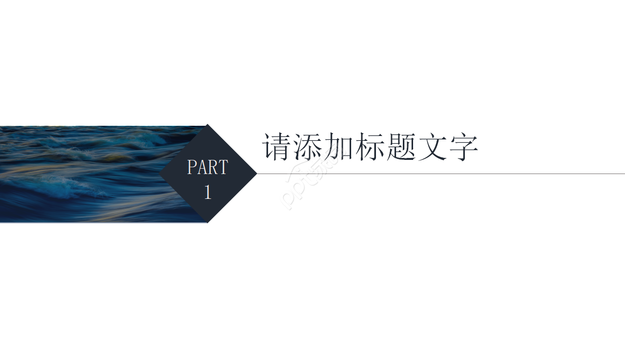 蓝色大海PPT模板