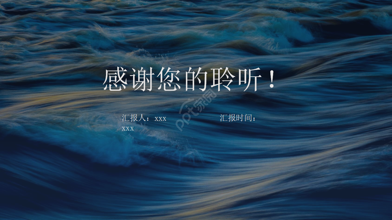 蓝色大海PPT模板