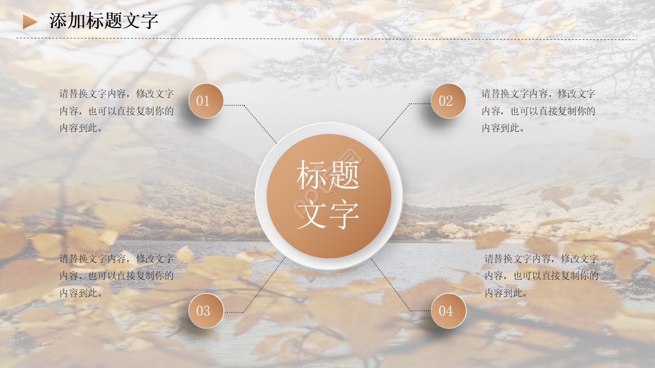 学校教育类专用PPT模板