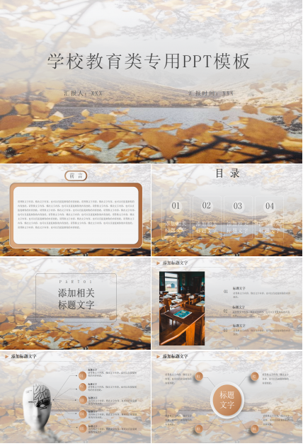 学校教育类专用PPT模板