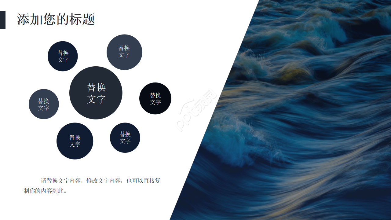 蓝色大海PPT模板