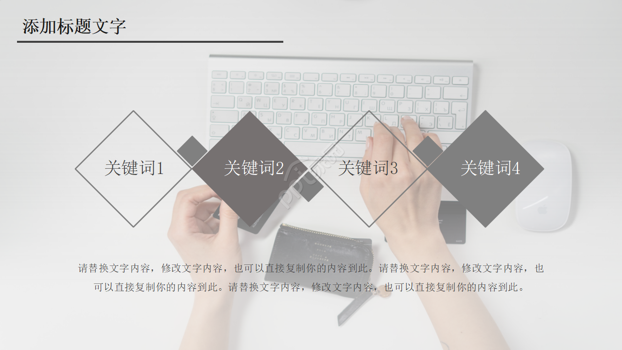 商务PPT模板电脑键盘主题