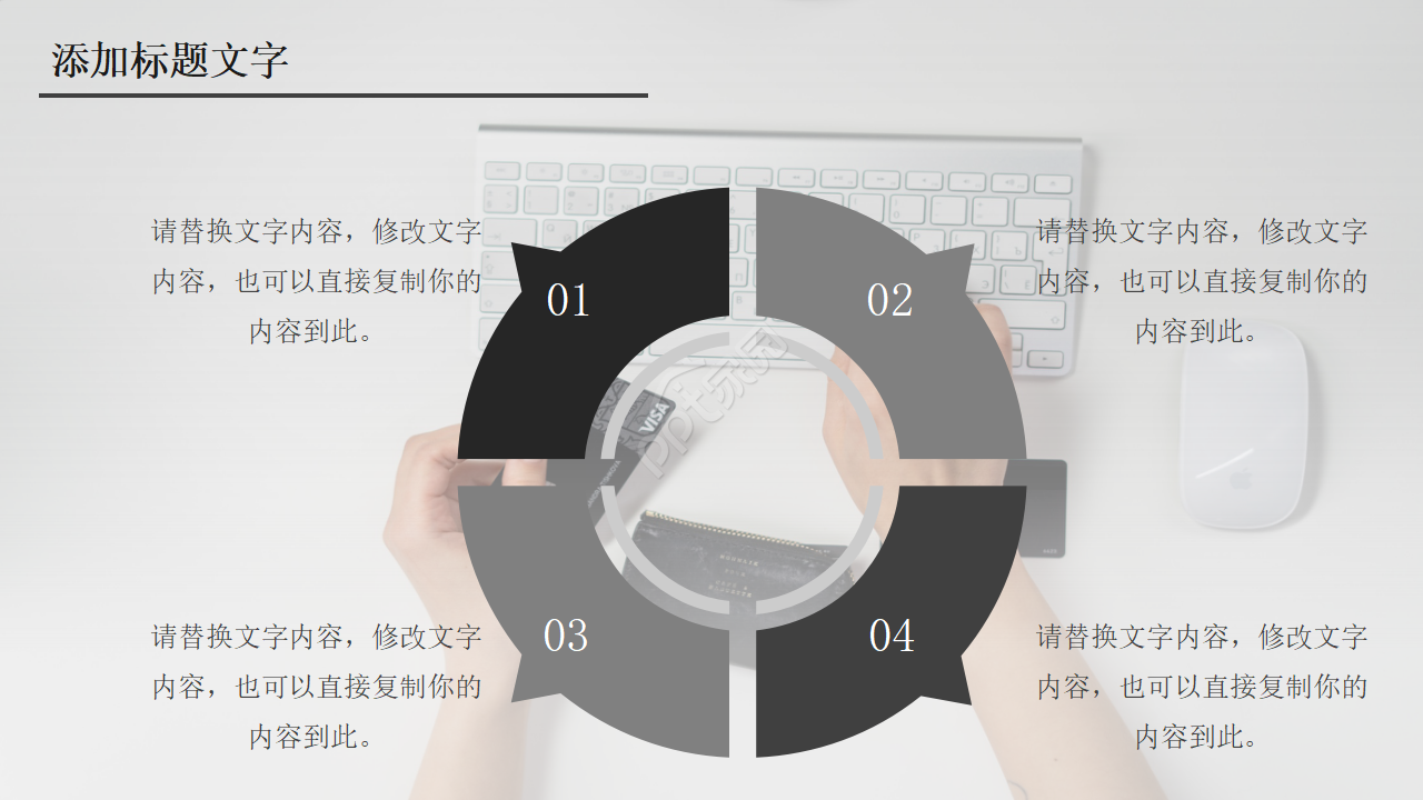 商务PPT模板电脑键盘主题
