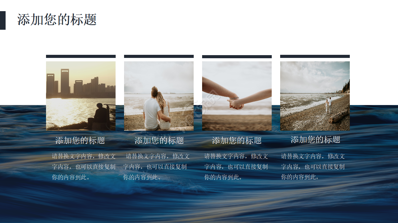 蓝色大海PPT模板