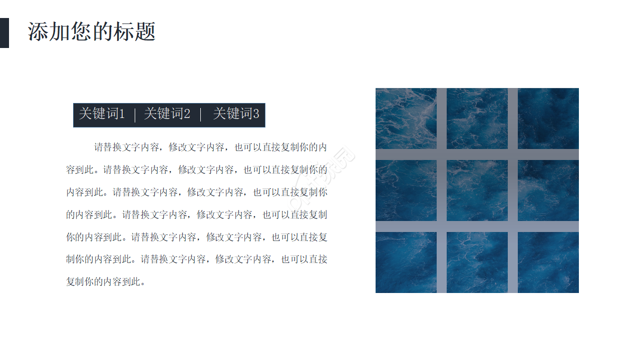 蓝色大海PPT模板