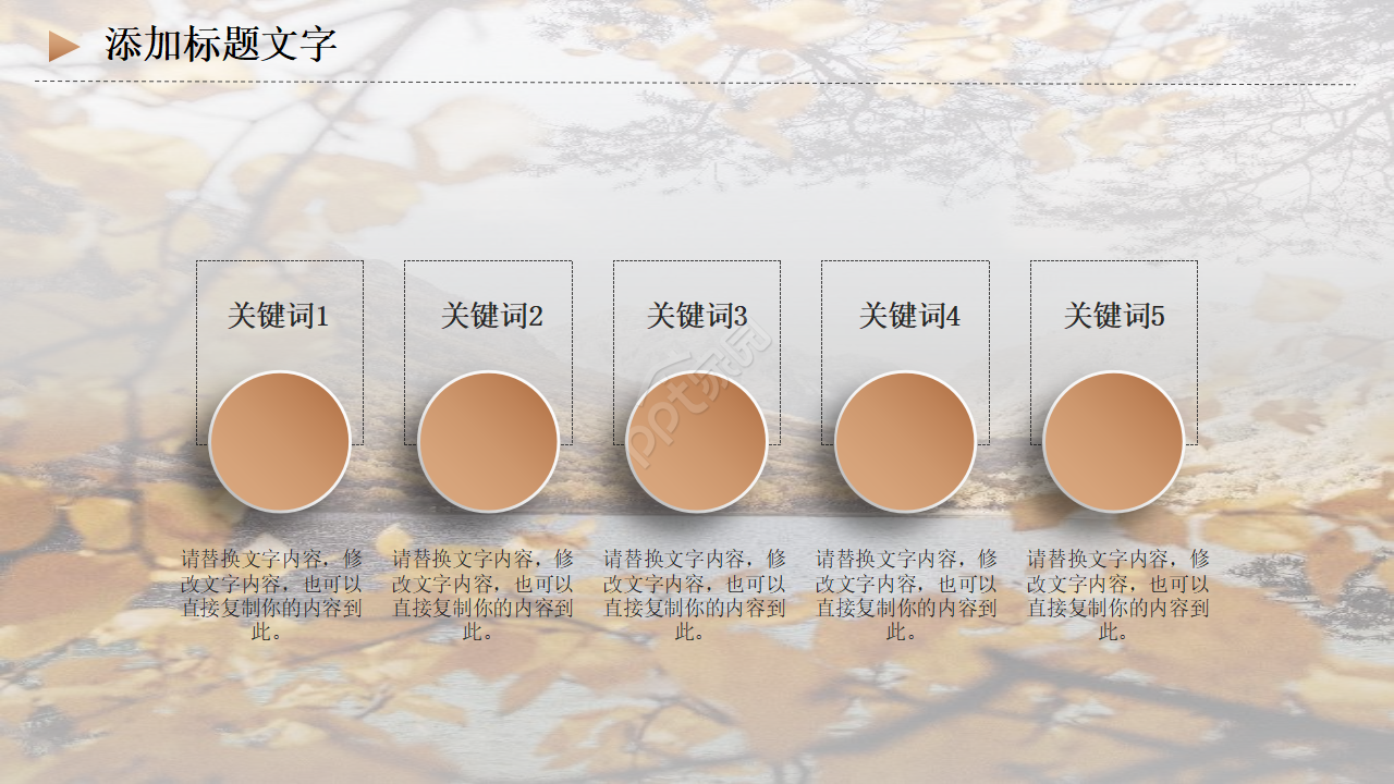 学校教育类专用PPT模板