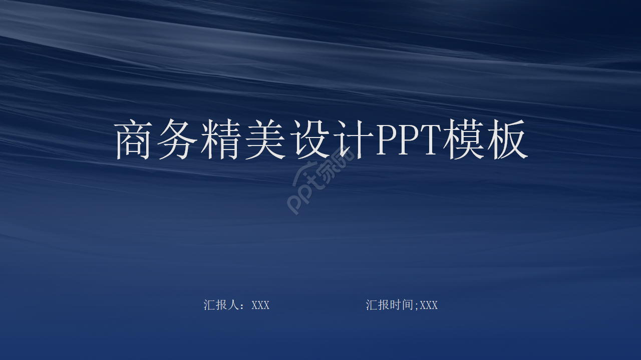 商务精美设计PPT模板