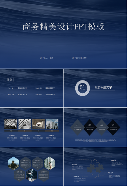 商务精美设计PPT模板