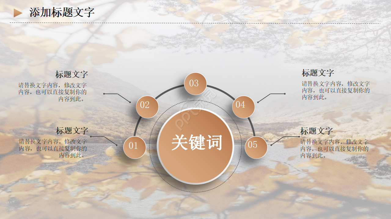 学校教育类专用PPT模板
