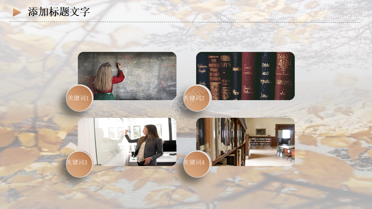 学校教育类专用PPT模板