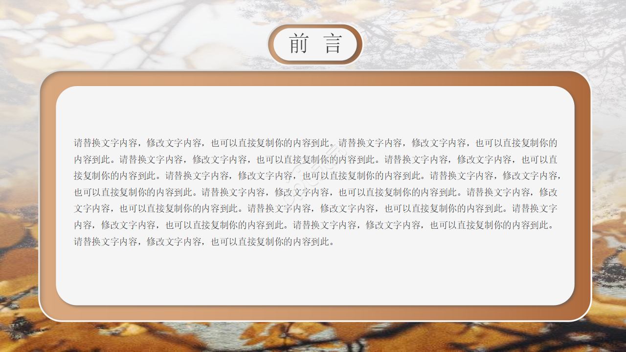 学校教育类专用PPT模板